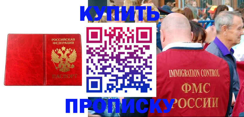 прописка законно в Коми